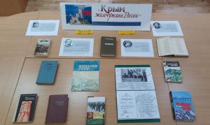 «Крым — жемчужина России» — книжная выставка
