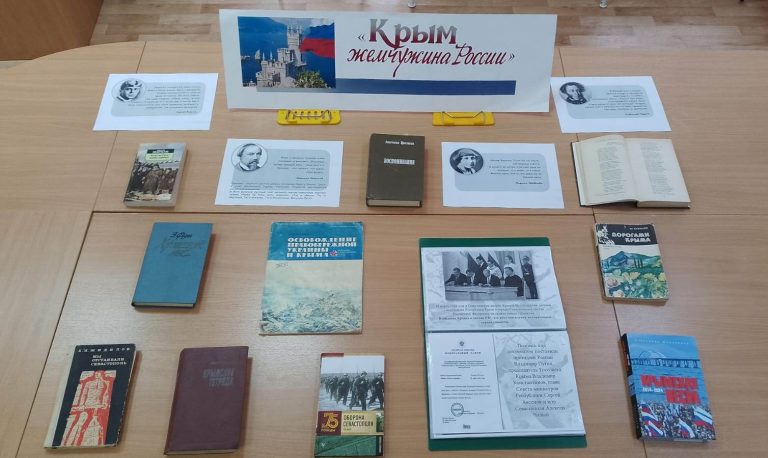 «Крым — жемчужина России» — книжная выставка