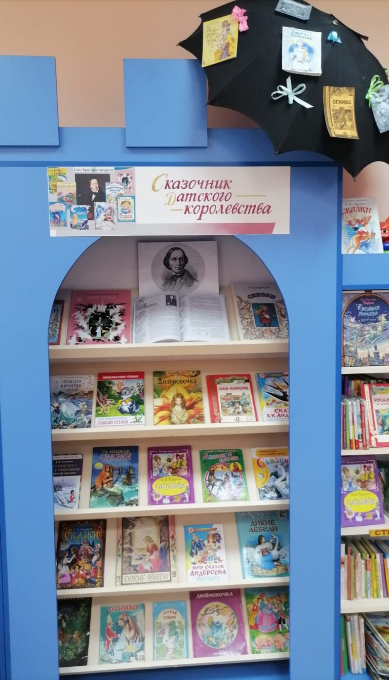 «Сказочник Датского королевства» — книжная выставка