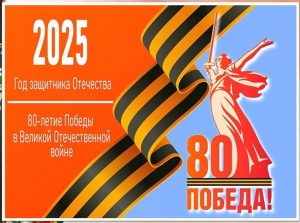 «Под знаменем Победы» — урок мужества
