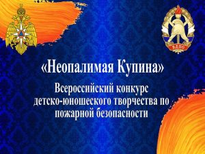 «Неопалимая Купина» — награждение победителей конкурса