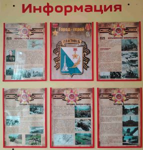 «Город- герой Севастополь»» — тематический стенд