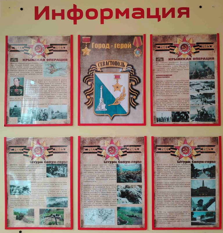 «Город- герой Севастополь»» — тематический стенд