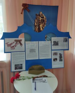 «Помним и гордимся» — тематический стенд