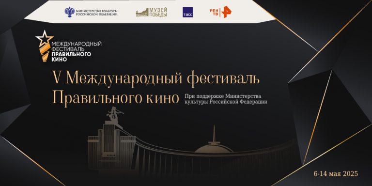 Фестиваль Правильного кино