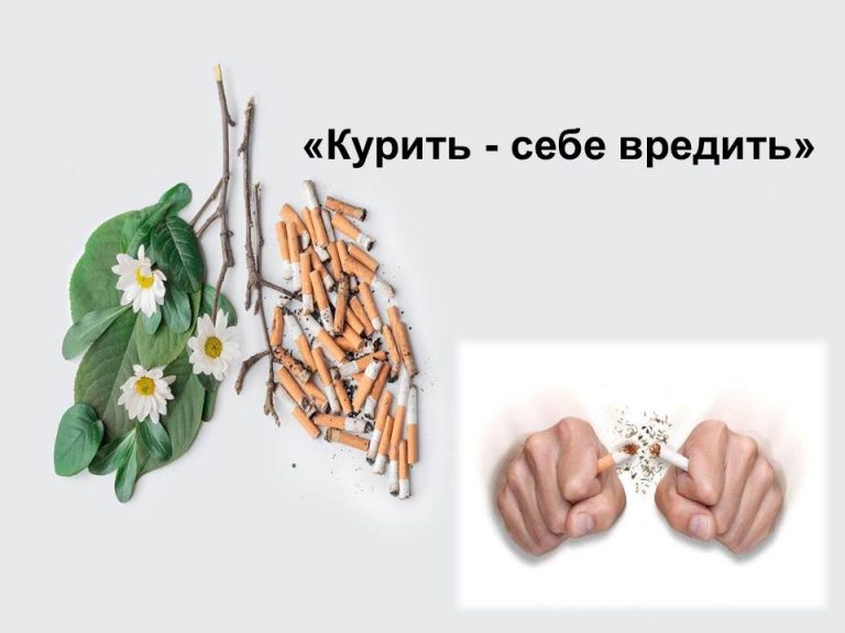 «Курить — себе вредить» — беседа