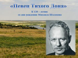 «Певец Тихого Дона» —  книжная выставка