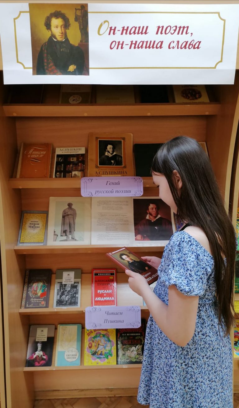 «Он наш поэт, он наша слава» — книжная выставка
