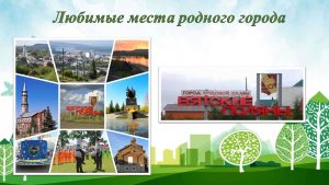 «Любимые места родного города» – библио-такси