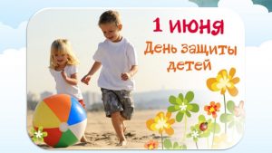 «Пусть детство звонкое смеётся» — интерактивный праздник