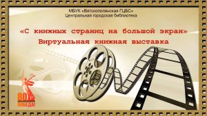 Виртуальный обзор, посвященный Дню кино