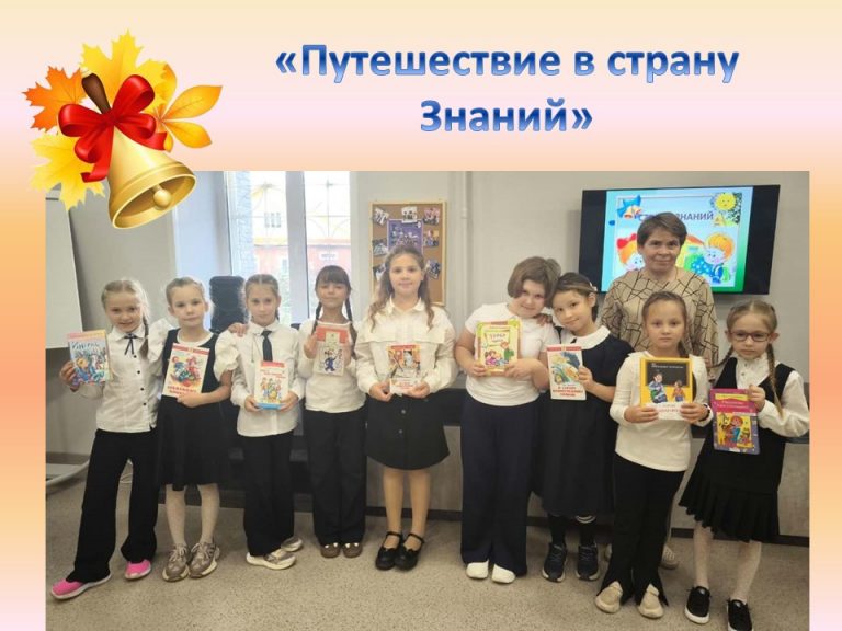 «Путешествие в страну Знаний»- игровое познавательное