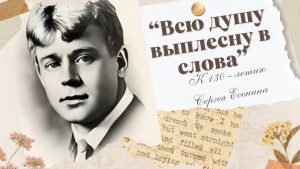 «Всю душу выплесну в слова» — литературная гостиная