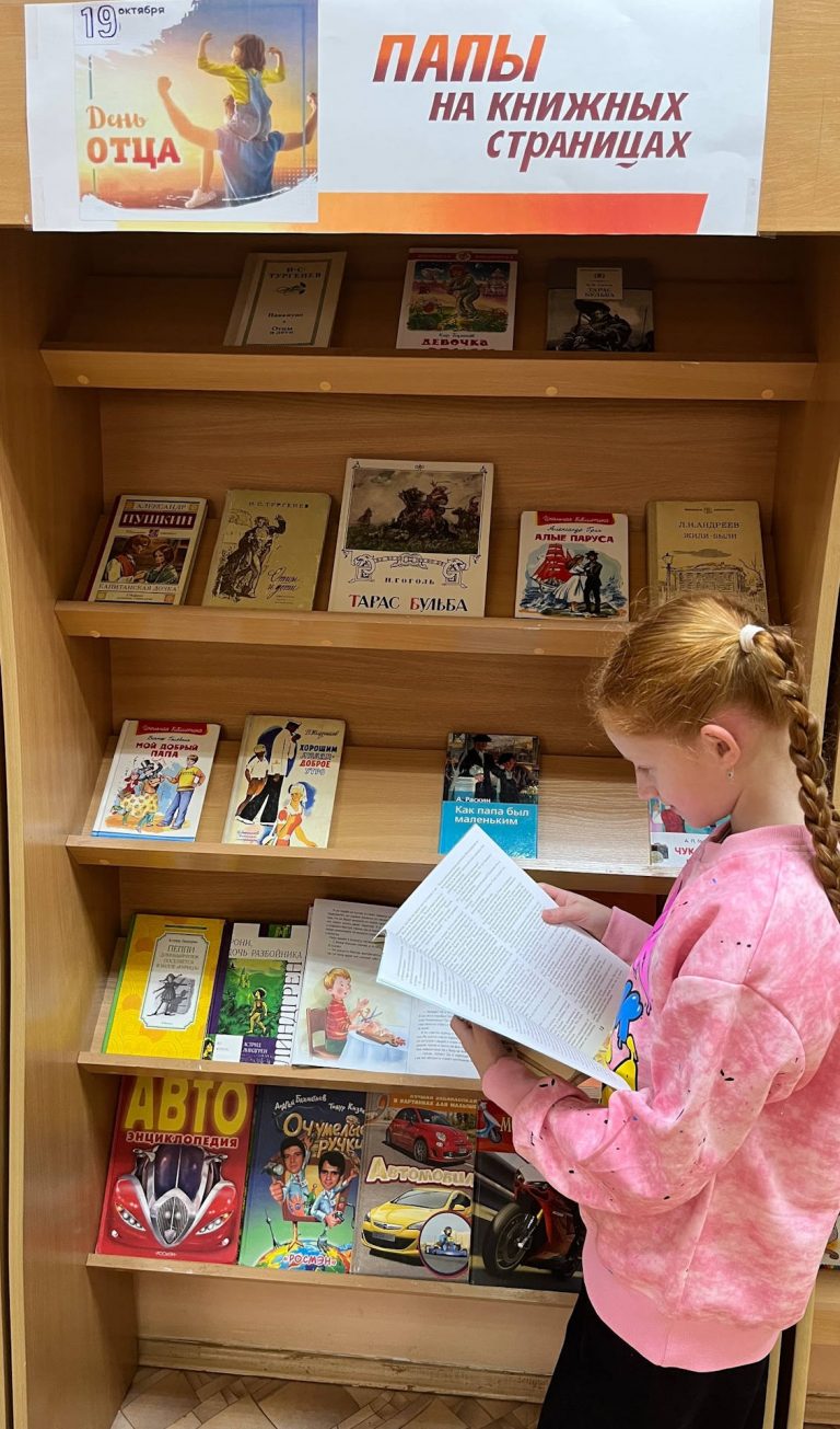 «Папы на книжных страницах» — книжная выставка