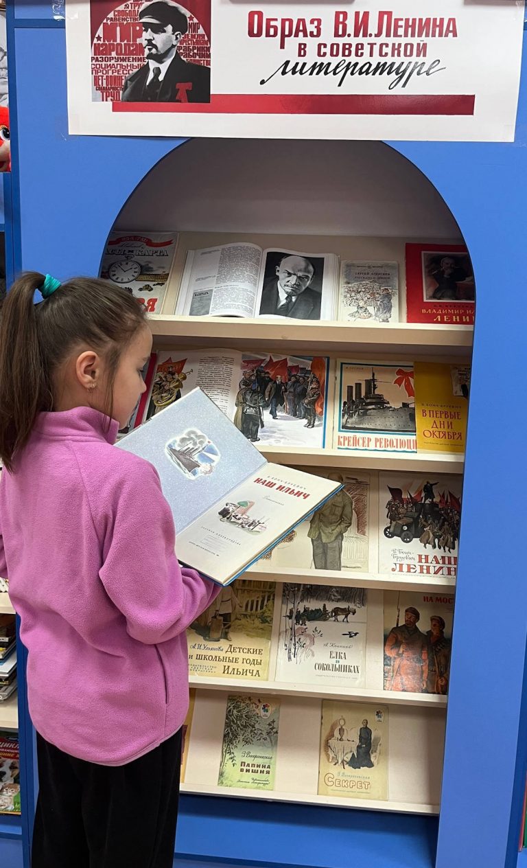 «Образ Ленина в советской детской литературе» — выставка-память