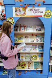 «День добра и уважения» — книжная выставка
