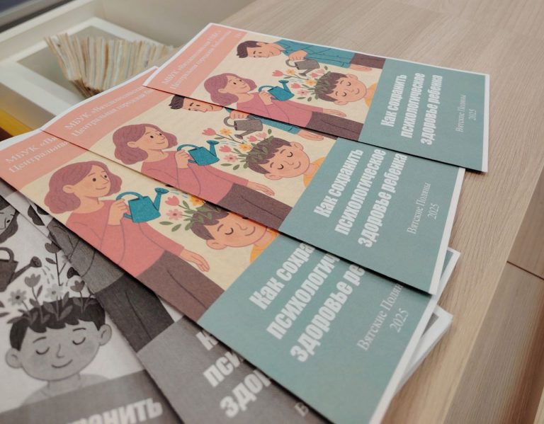 «Как сохранить психологическое здоровье ребенка» – акция, буклет