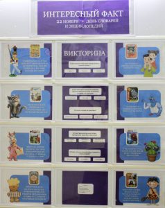 «Интересный факт» — стенд