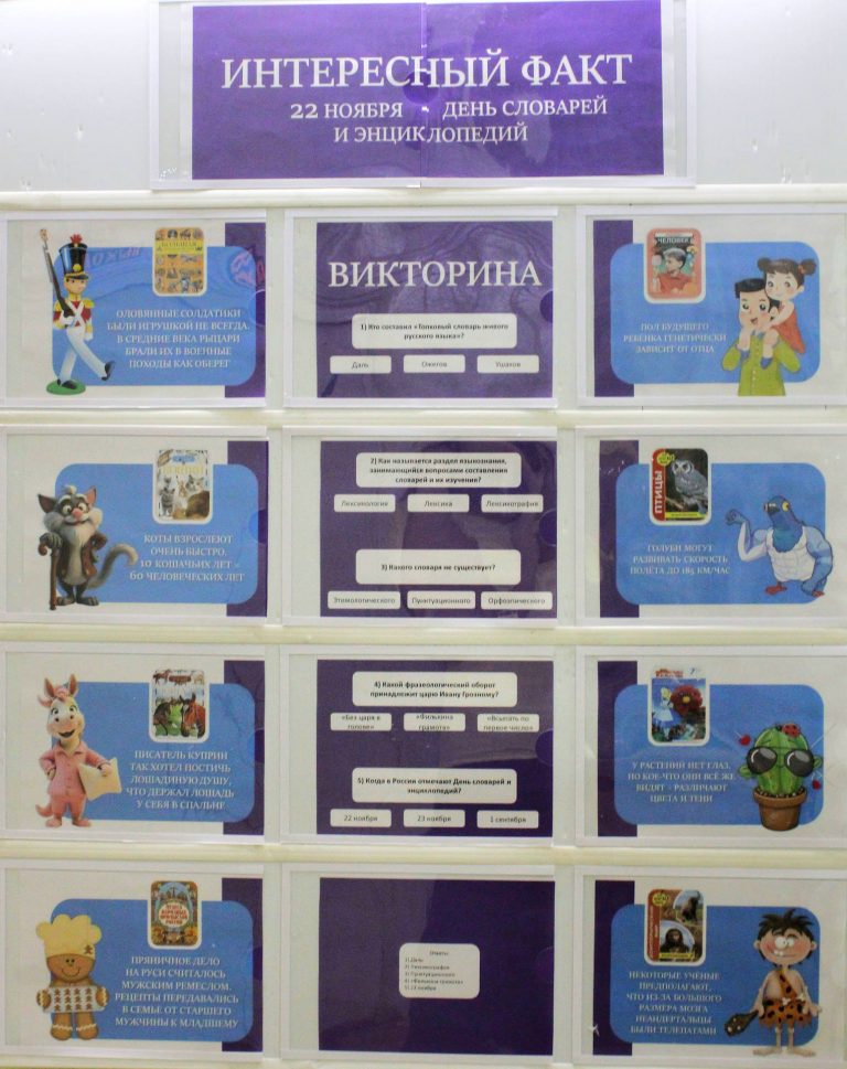 «Интересный факт» — стенд