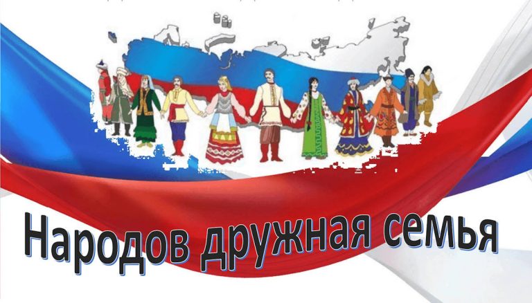 «Народов дружная семья» – литературная гостиная