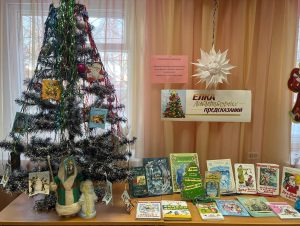 «Ёлка литературных предсказаний» — выставка-сюрприз