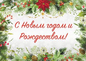 График работы в новогодние праздники!