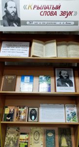 «Крылатый слова звук»  — книжная выставка