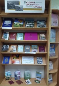 «История родного города» — книжная выставка