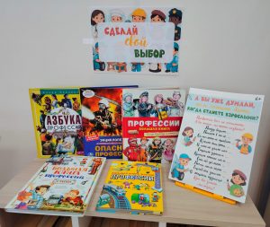«Сделай свой выбор» – выставка-совет
