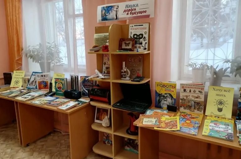 «Наука — дорога в будущее» — выставка — познание