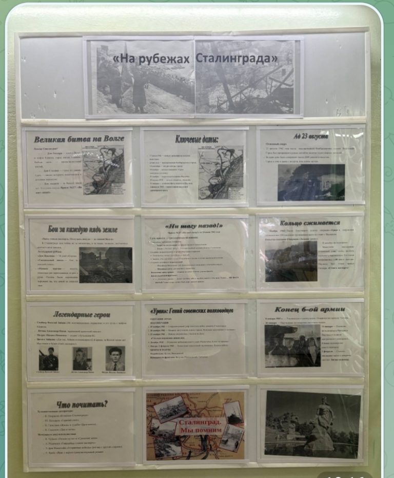 «На рубежах Сталинграда» — тематический стенд