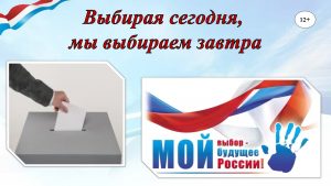 «Выбирая сегодня, мы выбираем своё завтра» — правовой час