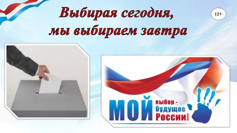 «Выбирая сегодня, мы выбираем своё завтра» — правовой час