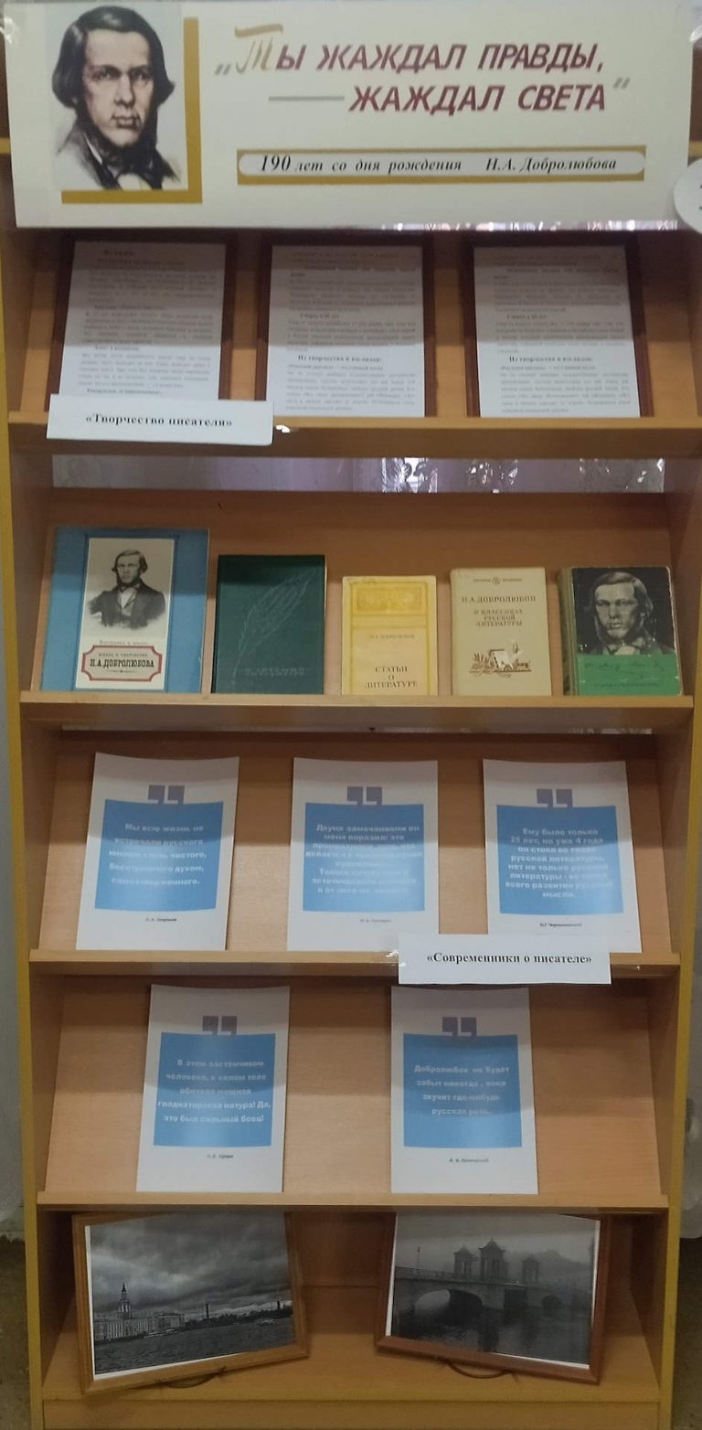 «Ты жаждал правды, жаждал света…» —  книжная выставка