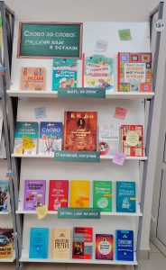 «Слово за слово: русский язык в деталях» – книжная выставка