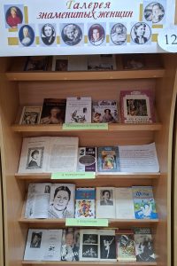 «Галерея знаменитых женщин» — выставка — знакомство