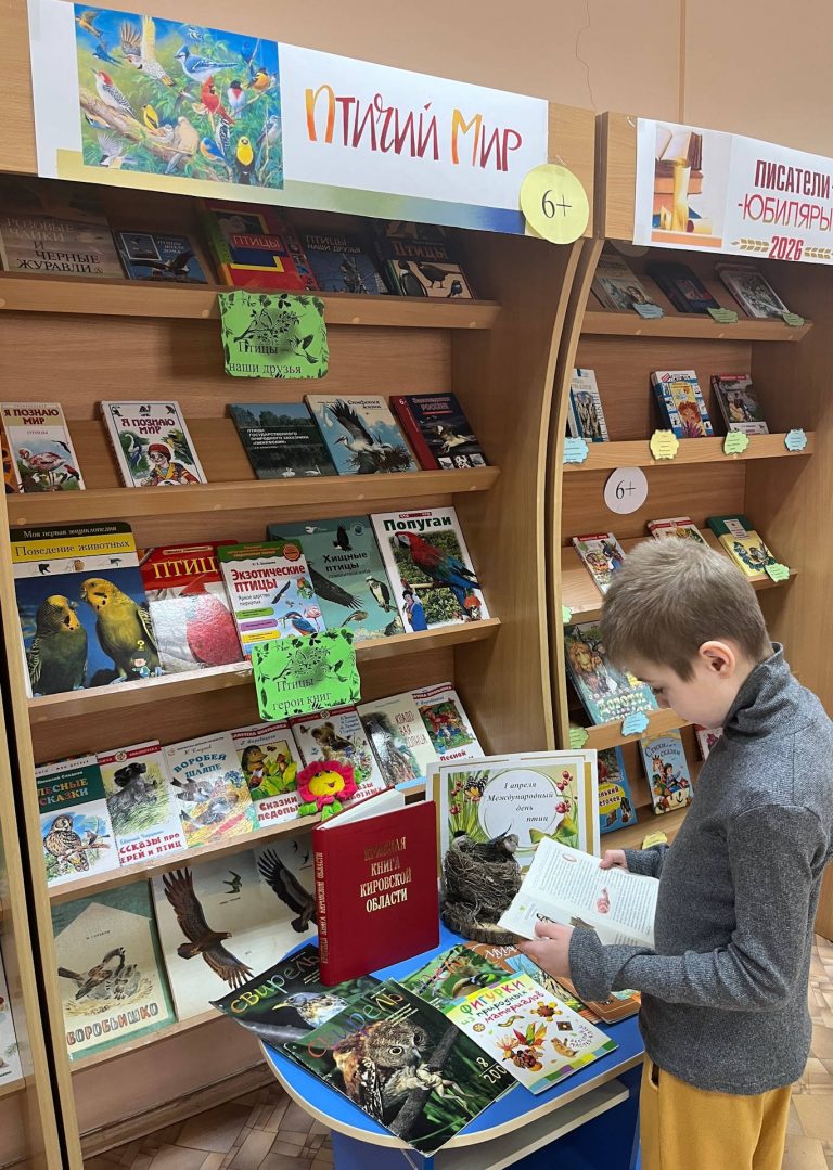 «Птичий мир» — книжная выставка