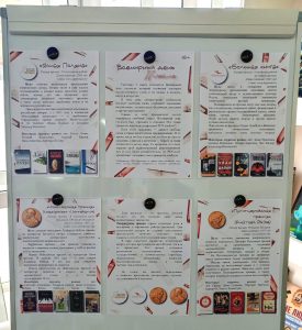 Всемирный день писателя – информационный стенд