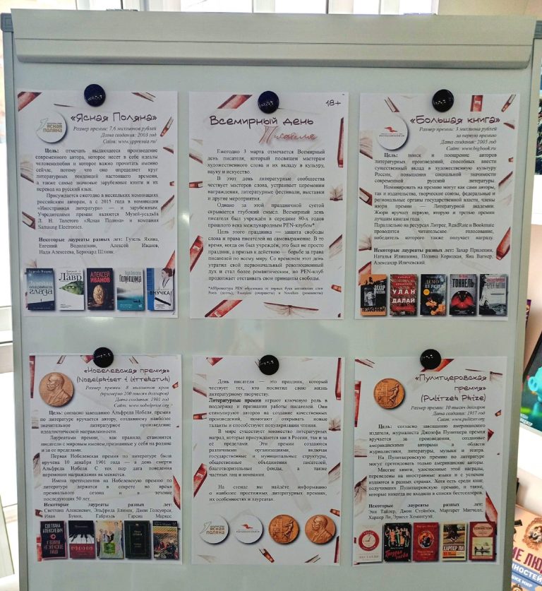 Всемирный день писателя – информационный стенд