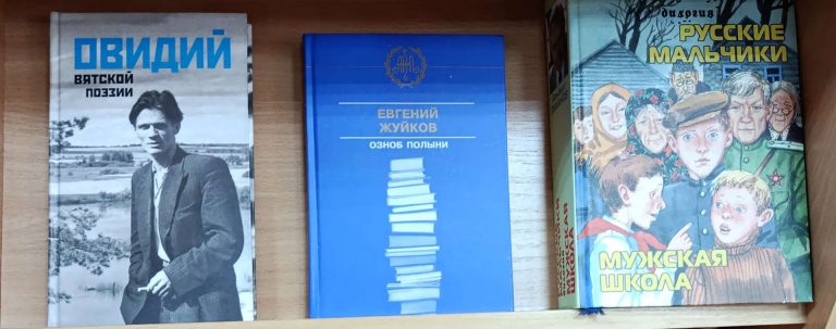 «Вятское слово» —  книжная выставка