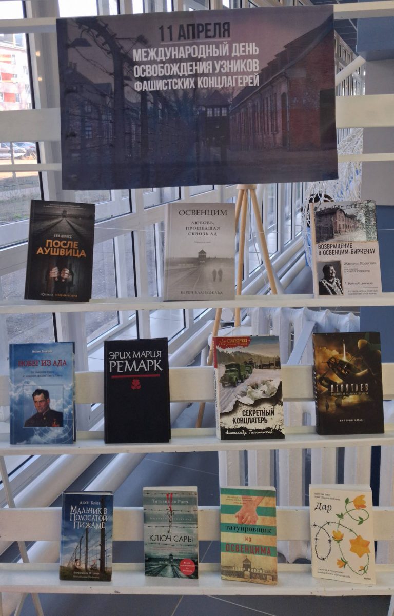 11 апреля Международный день освобождения узников нацистских лагерей