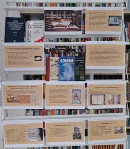 Международный день книги и авторского права — информационный стенд