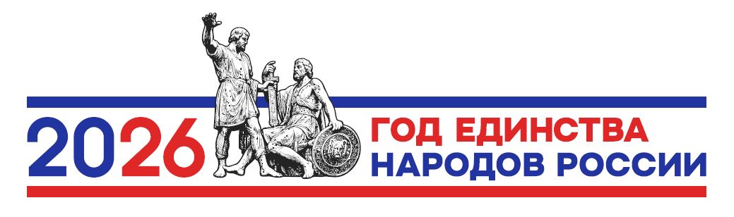 Год единства народов России