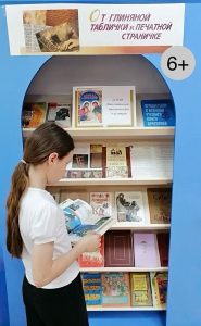 «От глиняной таблички к печатной страничке» — книжная выставка