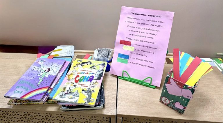 «Говорящие закладки» — книжно-рекламная акция