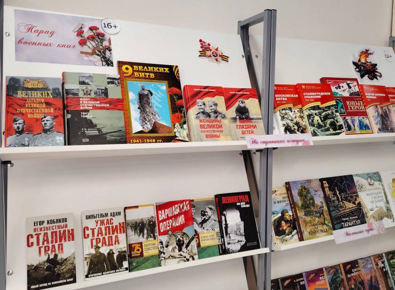 «Парад военных книг» — книжная выставка