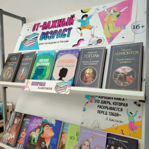 Книжная выставка «От — важный возраст»