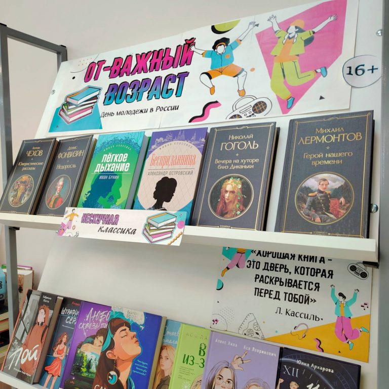 Книжная выставка «От — важный возраст»