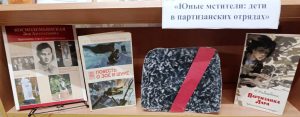 «Уходили в поход партизаны» — книжная выставка
