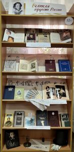 «Великая гордость России» — книжная выставка